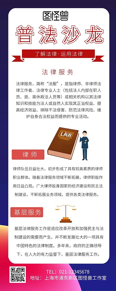 普法沙龙营销长图