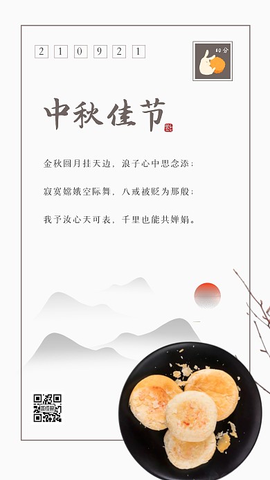 创意中式中秋节贺卡手机海报