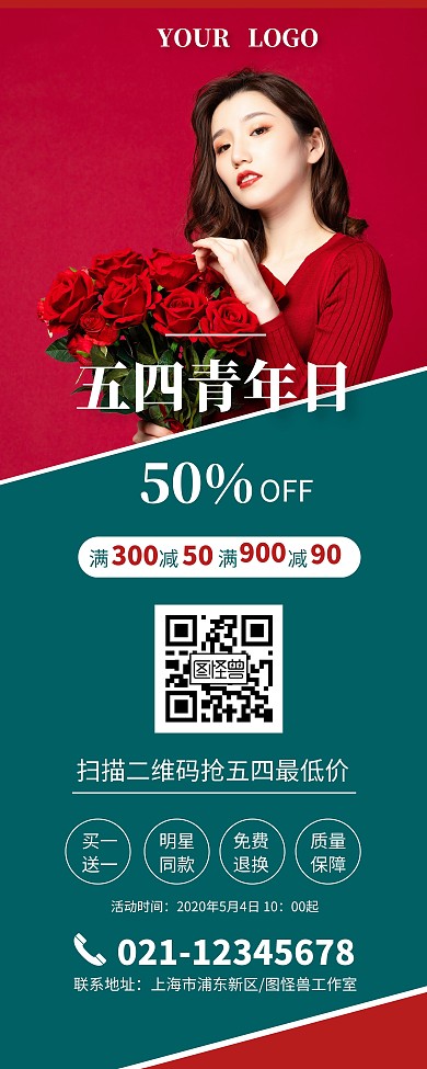 青红撞色青年节服装服饰促销节日活动易拉宝