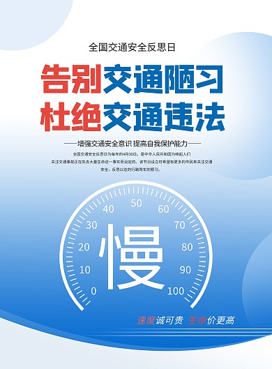 全国交通安全反思日宣传竖版海报