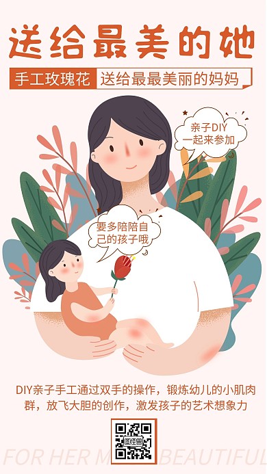 卡通创意简约亲子手工手机海报