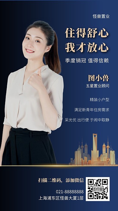 房地产销售冠军摄影人像手机海报