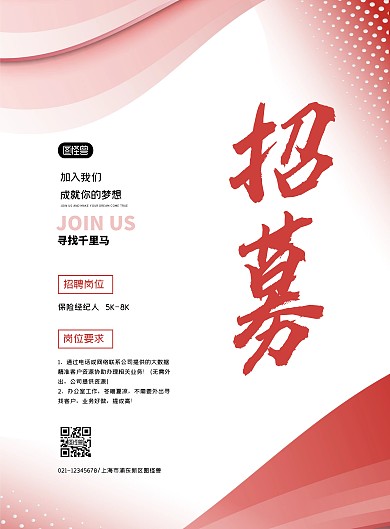 简约大气保险行业招聘保险经纪人海报