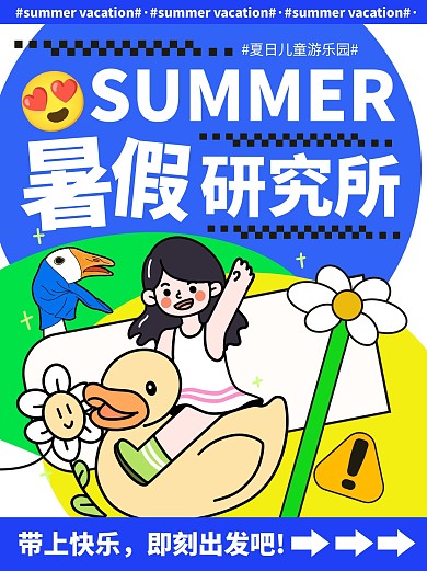 暑假儿童乐园小红书封面