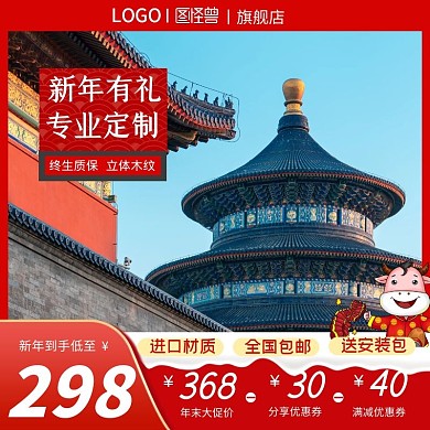 凉亭终身质保新年活动背景电商主图主题车