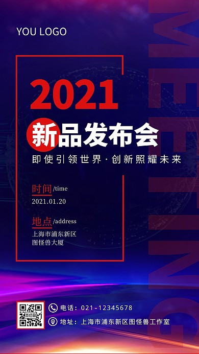 红色蓝色会议简约手机海报