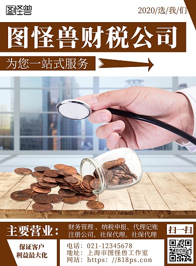 简约几何风财税公司海报背景图海报