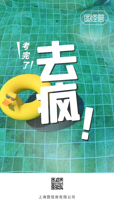高考泳池放假暑假毕业手机海报热点话题