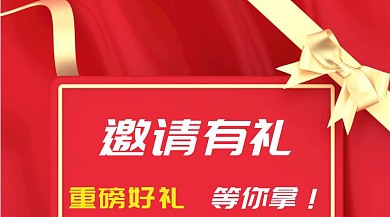 邀请欢呼节日热点活动促销公众号封面模版