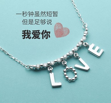 LOVE字母银饰品朋友圈封面暖心文案