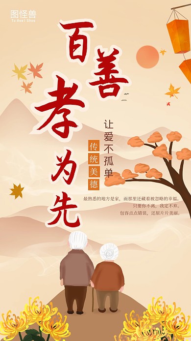 关爱老人 公益海报 简约 创意 老年公寓