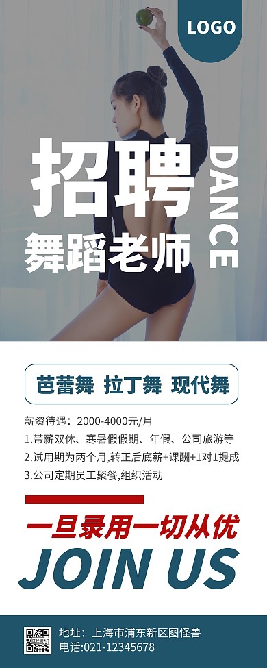 简约大气创意几何白色舞蹈老师招聘易拉宝