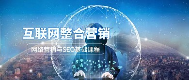 互联网整合营销公众号封面