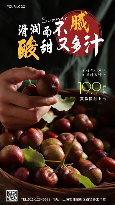 夏季水果上市促销创意风摄影图海报