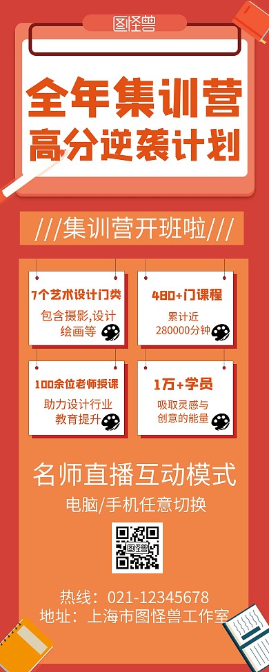 全年集训营开班创意红色简约易拉宝