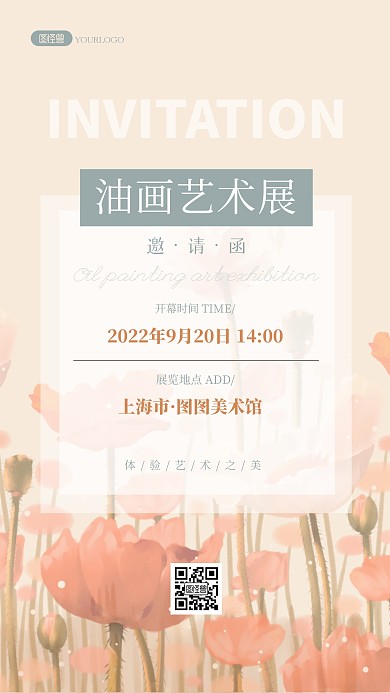 Ins风格艺术展览电子邀请函海报