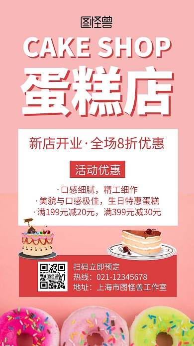 蛋糕店开业粉色系摄影产品简约宣传手机海报