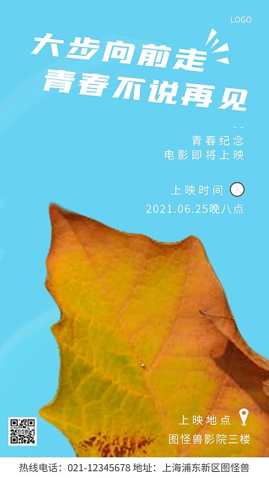 青春电影风景通知时间简约风摄影图海报