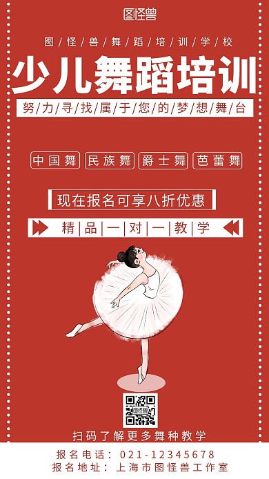 红色背景简约手机舞蹈系列海报宣传海报