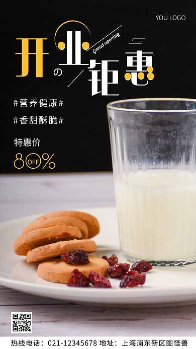 通用型开业宣传白色简约风摄影图海报