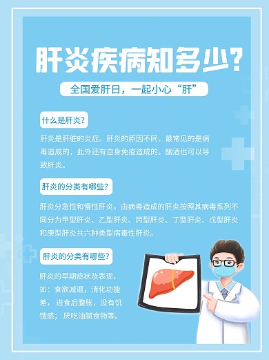 肝健康知识科普小红书