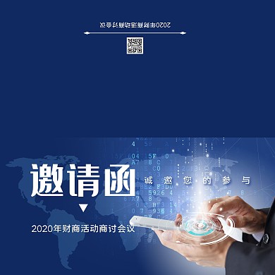 蓝色商务财商活动商讨会议邀请函