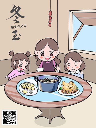 冬至棕色卡通漫画海报