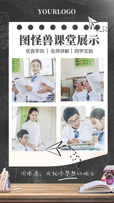 简约黑板课堂实景相册拼接组合手机拼图