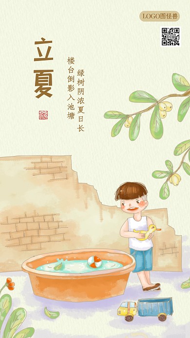 手绘插画立夏儿童可爱童年回忆海报