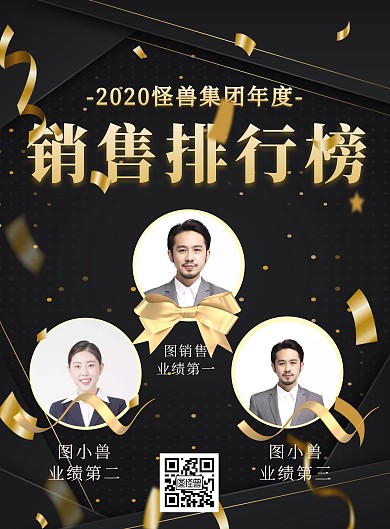 黑色烫金大气立体字销售业绩排行榜竖版海报