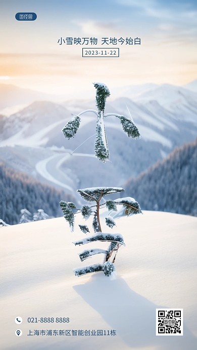 摄影风小雪节气问候祝福AIGC手机海报