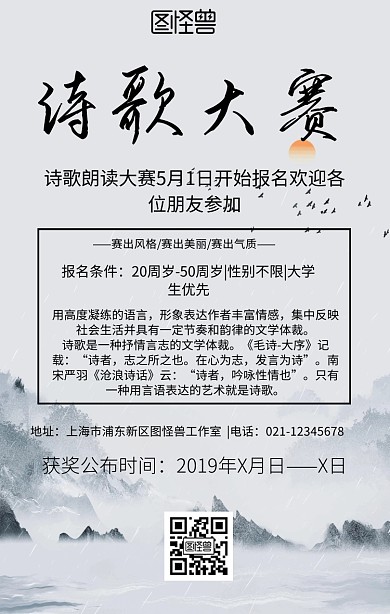 诗歌大赛海报设计