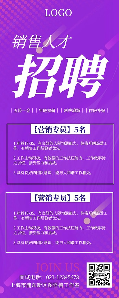 销售人员春季招聘应届生校园招聘长图