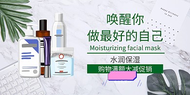 电商化妆品大气时尚横版海报