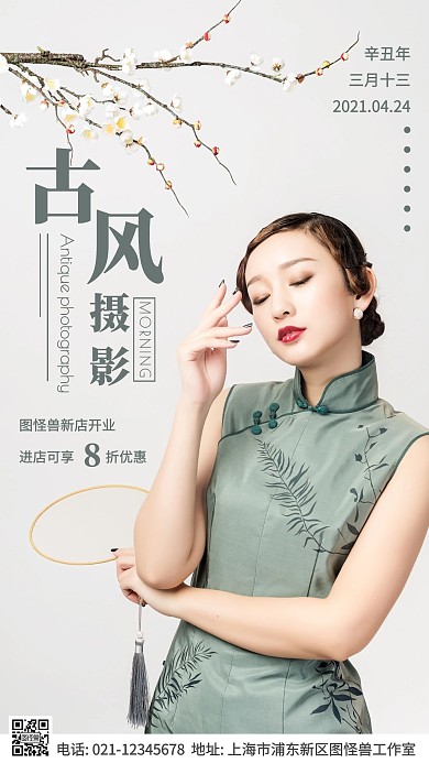 早安古风摄影简约创意大气日签