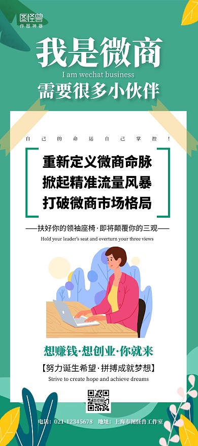 微商加盟招代理宣传扁平化绿色清新展架