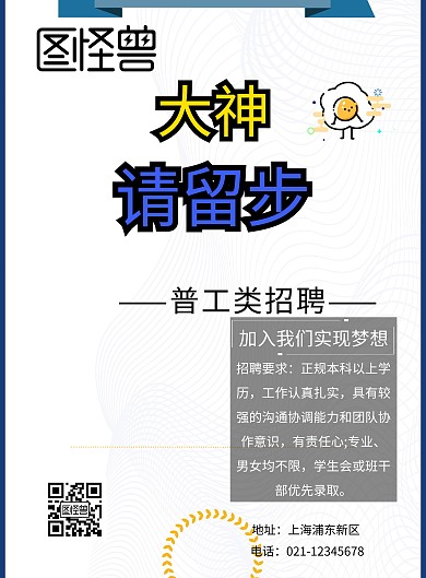  普工类招聘宣传海报