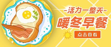暖和早餐公众号首图