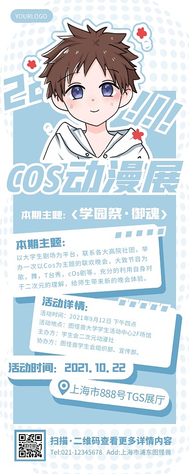 插画手绘清新二次元COS漫展营销长图