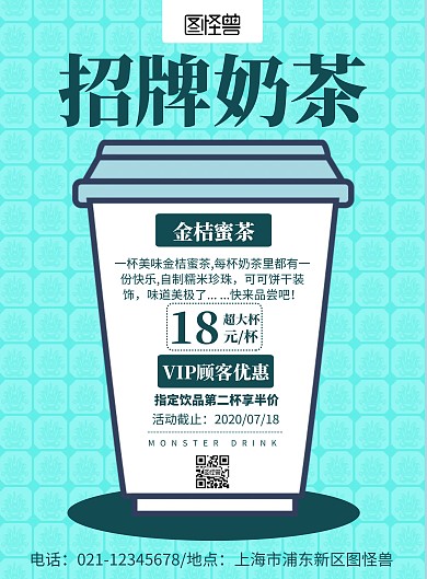 简约大气蓝色奶茶店招牌海报