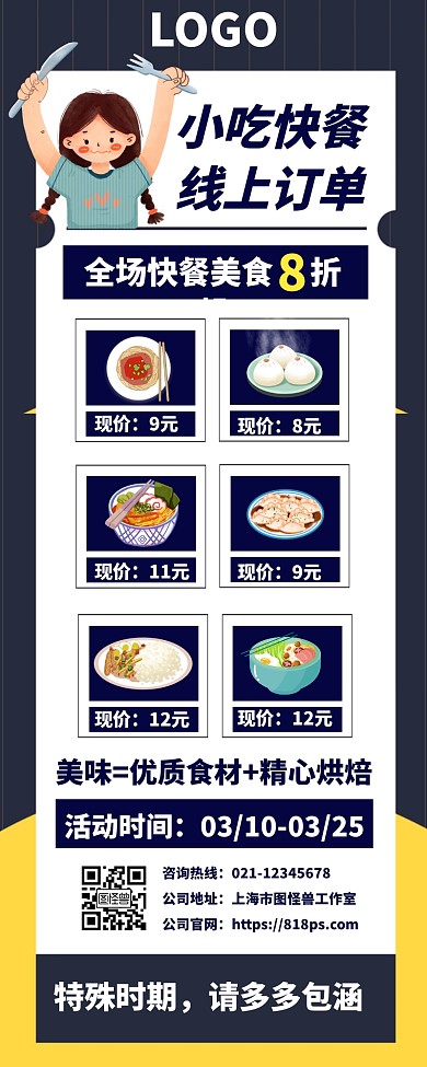 小吃快餐美食销售促销宣传长图