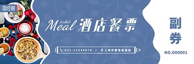 小清新波浪蓝色简约酒店餐票代金券