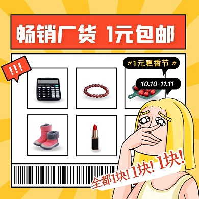 黄色创意1元更香节促销活动主图直通车