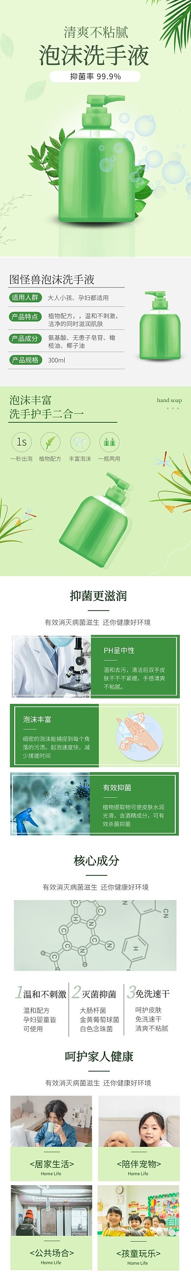 泡沫洗手液简约详情页