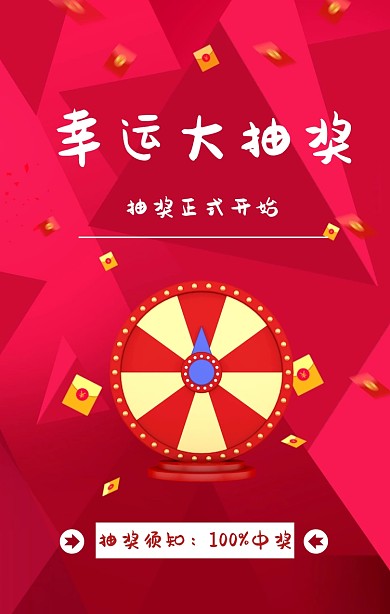 粉丝抽奖活动手机海报