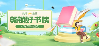畅销书籍排行推荐电商Banner