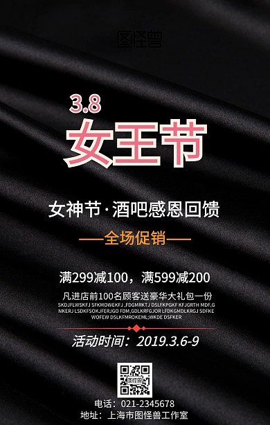 38女神节酒吧海报