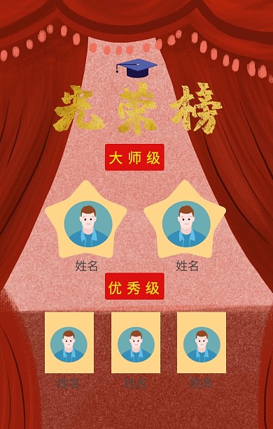 大气创意光荣榜