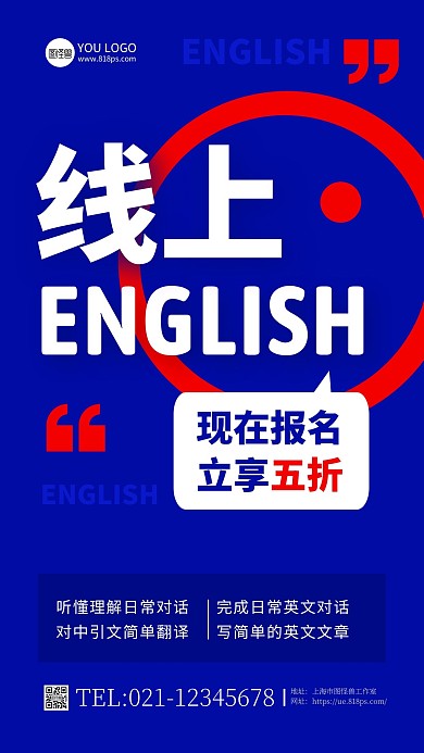 简约大气蓝色线上课程教育行业促销手机海报