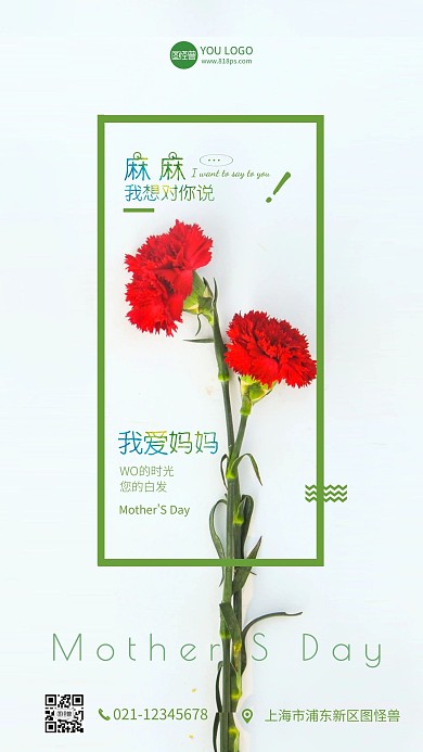 简约大气母亲节我爱妈妈摄影图手机海报